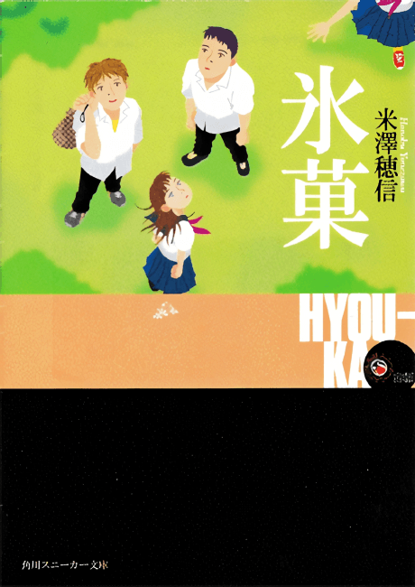 Capa de Hyouka