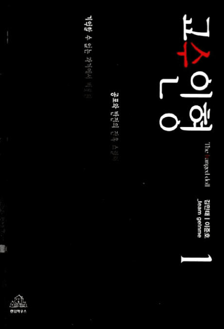 Capa de Gyosuinhyeong