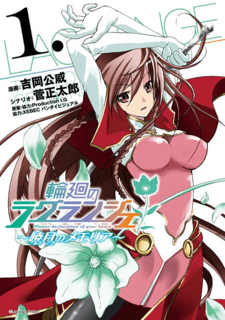 Capa de Rinne no Lagrange: Akatsuki no Memoria
