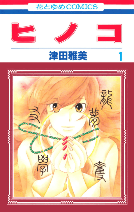 Capa de Hinoko