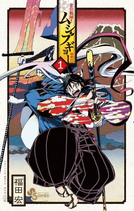 Capa de Joujuu Senjin!! Mushibugyou