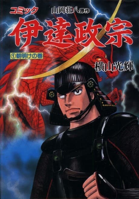 Capa de Date Masamune