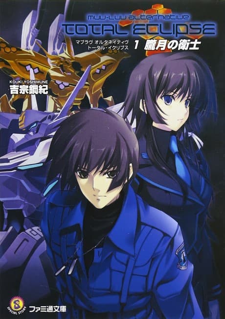 Capa de Muv-Luv Alternative: Total Eclipse