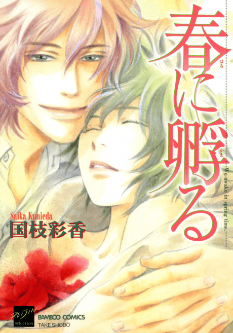 Capa de Haru ni Kaeru