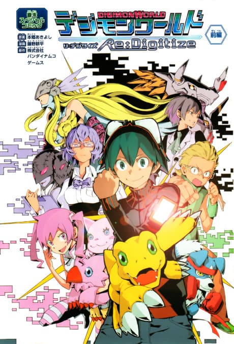 Capa de Digimon World Re:Digitize