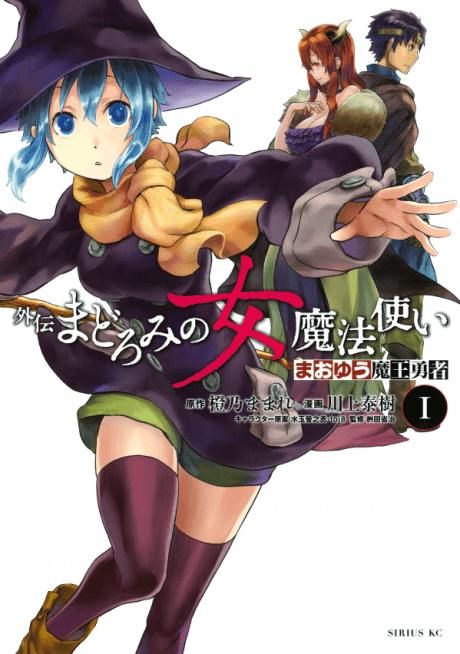Capa de Maoyuu Maou Yuusha Gaiden: Madoromi no Onna Mahou Tsukai