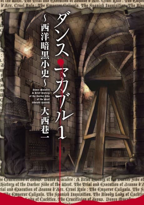 Capa de Dance Macabre: Seiyou Ankoku Shoushi