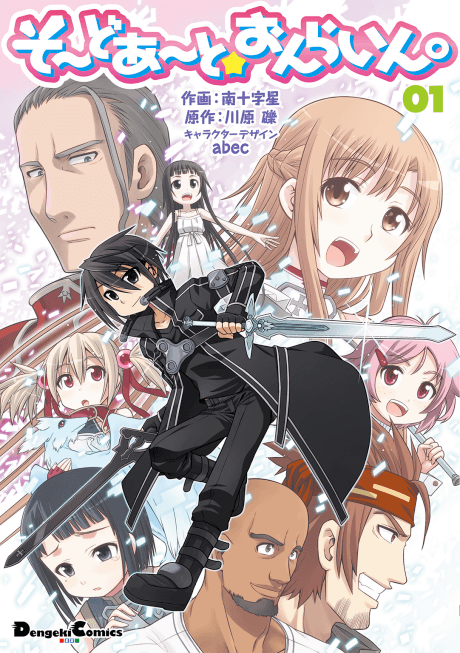 Capa de Sword Art Online 4-koma
