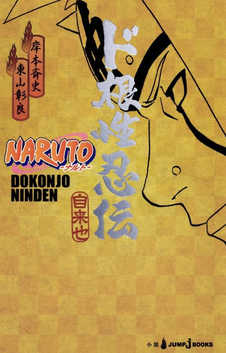 Capa de NARUTO Ninden Series