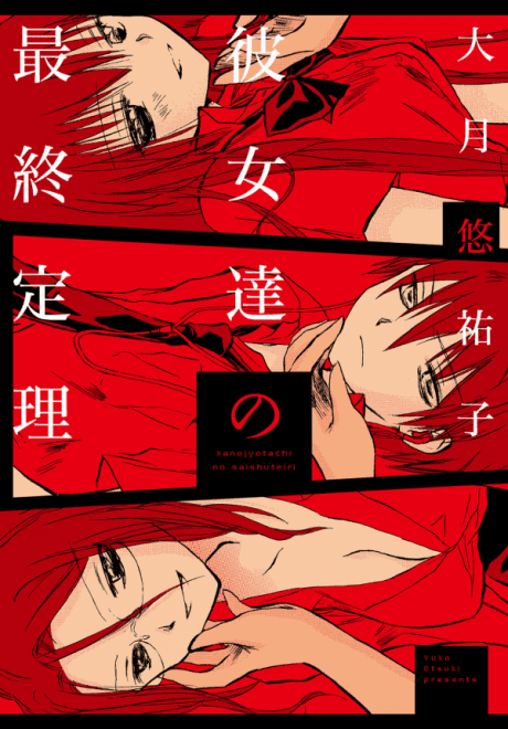 Capa de Kanojotachi no Saishuu Teiri
