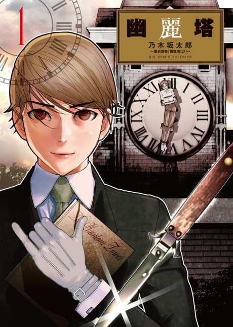 Capa de Yuureitou