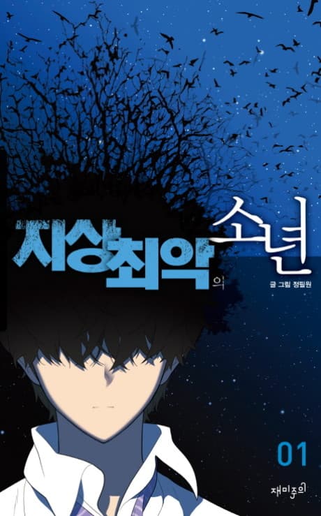 Capa de Jisang Choeagui Sonyeon