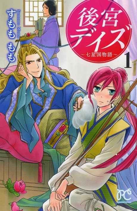 Capa de Harem Days The Seven-Starred Country