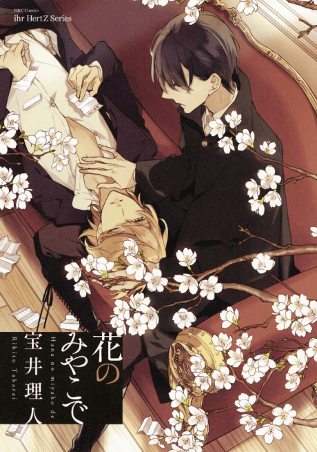 Capa de At the Flower Capital: Hana No Miyako De