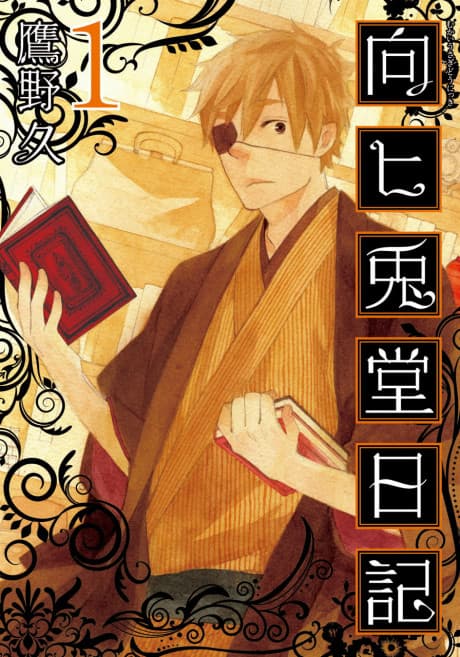 Capa de Mukai Usagidou Nikki