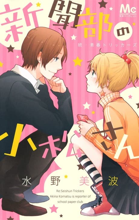 Capa de Shinbunbu no Komatsu-san