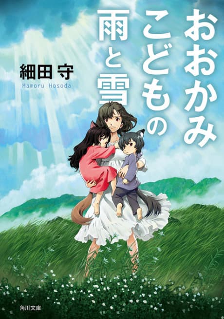 Capa de Wolf Children: Ame & Yuki