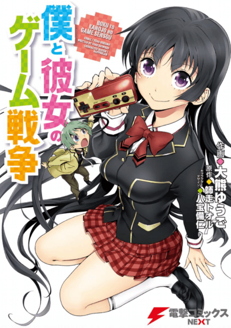 Capa de Boku to Kanojo no Game Sensou
