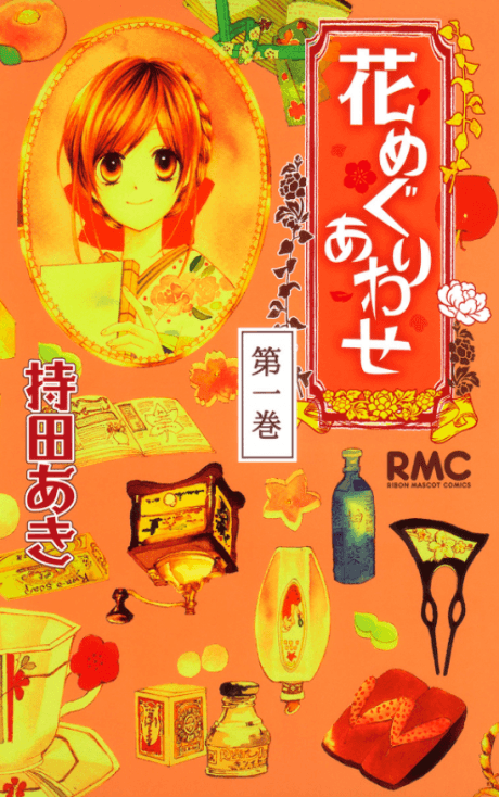 Capa de Hanameguri Awase
