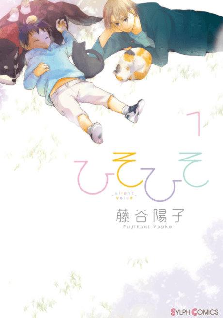 Capa de Hisohiso -silent voice-