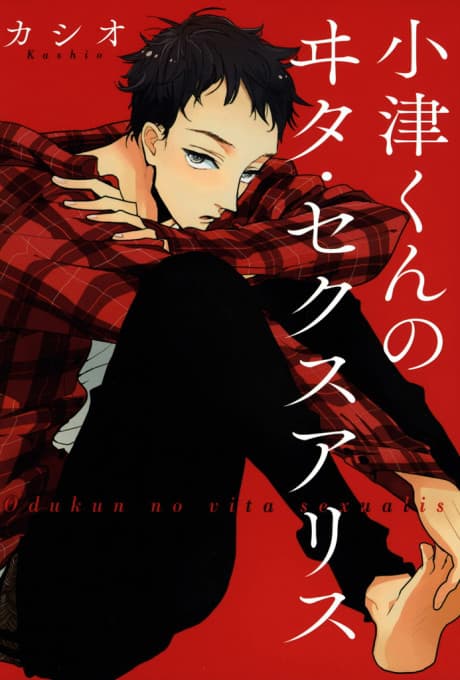 Capa de Ozu-kun no Vita Sexualis