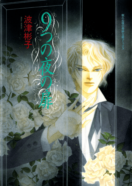 Capa de Kokonotsu no Yoru no Tobira