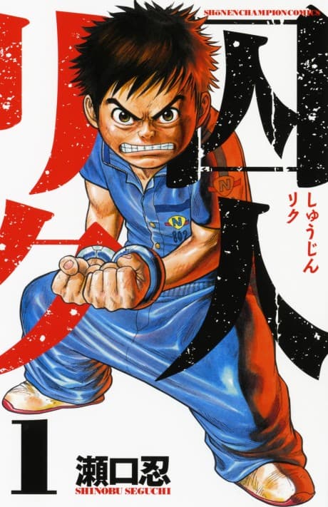 Capa de Prisoner Riku