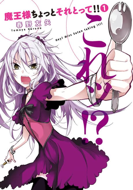 Capa de Maousama Chotto Sore Totte!!
