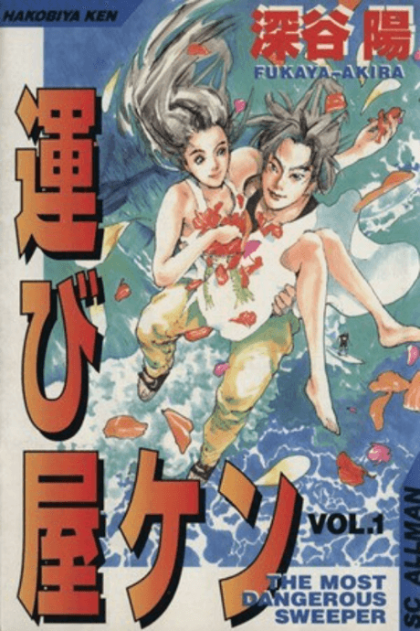 Capa de Hakobiya Ken
