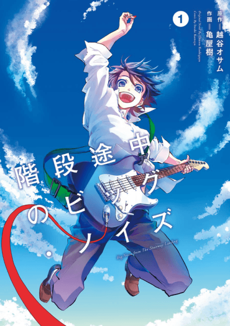 Capa de Kaidan Tochuu no Big Noise