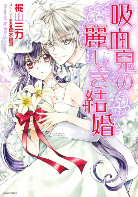 Capa de Kyuuketsuki no Uruwashiki Kekkon
