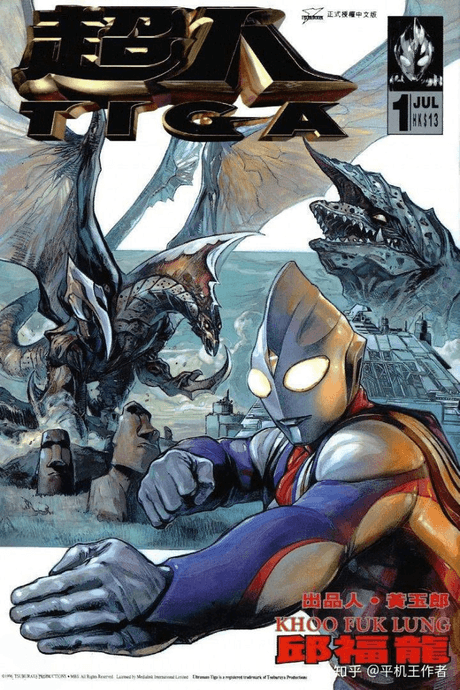 Capa de Ultraman Tiga
