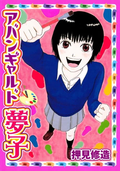 Capa de Avant-Garde Yumeko
