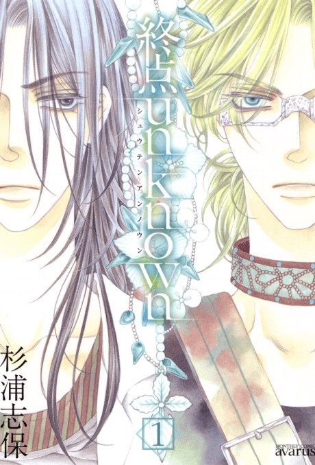 Capa de Shuuten Unknown