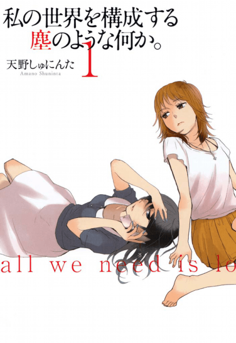 Capa de Watashi no Sekai wo Kousei suru Chiri no You na Nani ka.
