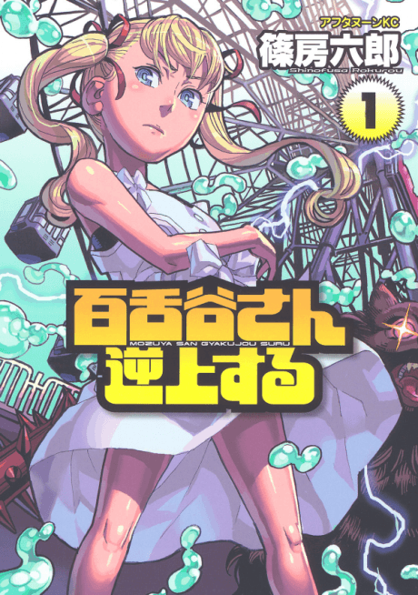 Capa de Mozuya-san Gyakujou Suru