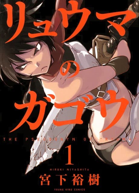 Capa de Ryuuma no Gagou
