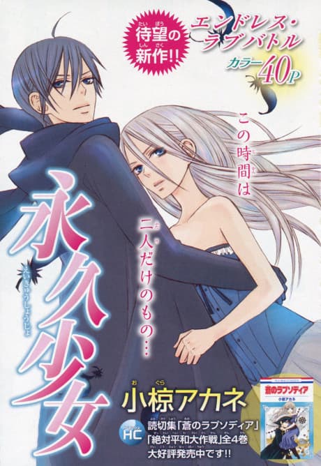 Capa de Eikyuu Shoujo