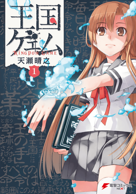 Capa de Oukoku Game