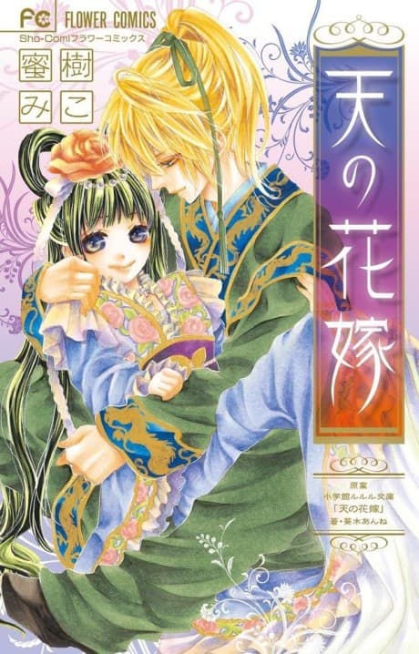 Capa de Ten no Hanayome