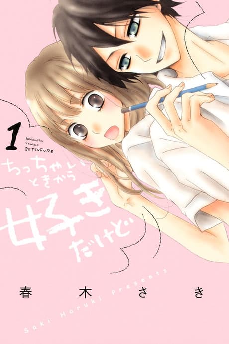 Capa de Chicchai Toki kara Suki dakedo