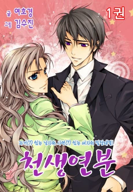 Capa de Match Made In Heaven
