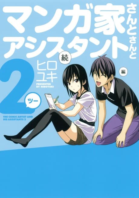 Capa de Mangaka-san to Assistant-san to 2