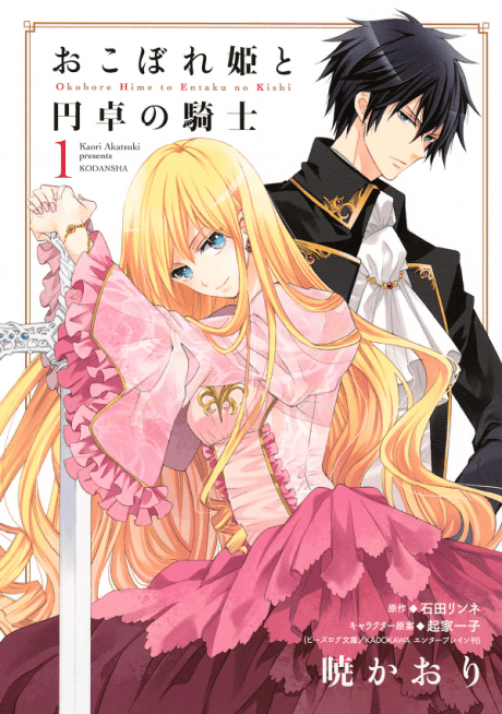 Capa de Okobore Hime to Entaku no Kishi