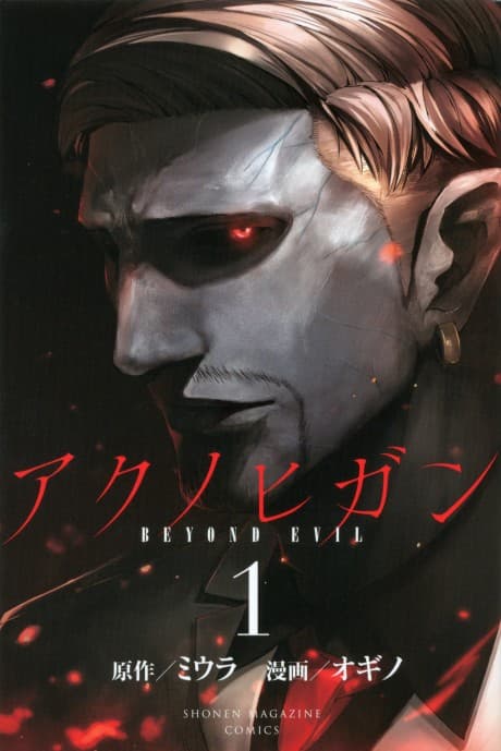 Capa de Beyond Evil