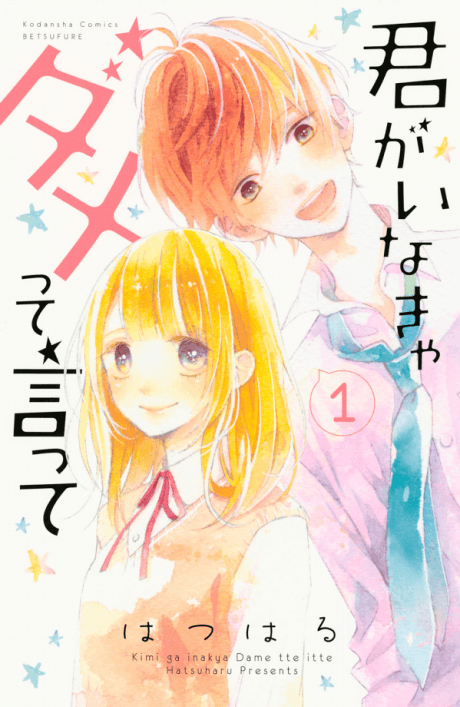 Capa de Kimi ga Inakya Dame tte Itte
