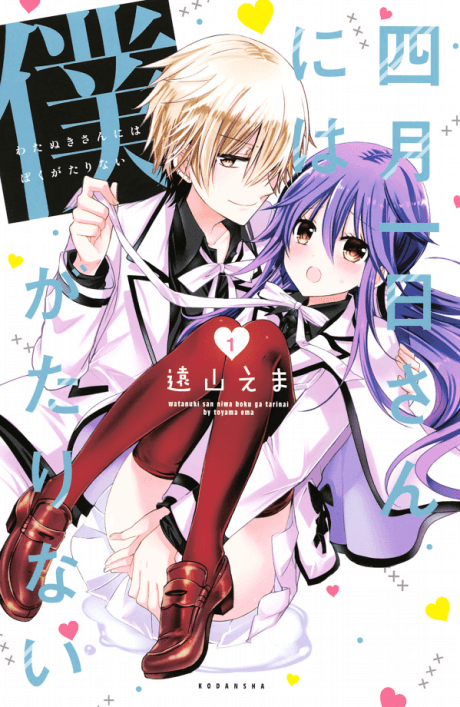 Capa de Watanuki-san ni wa Boku ga Tarinai