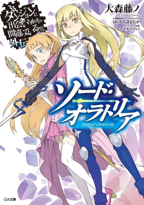 Capa de Is It Wrong to Try to Pick Up Girls in a Dungeon? On the Side: Sword Oratoria