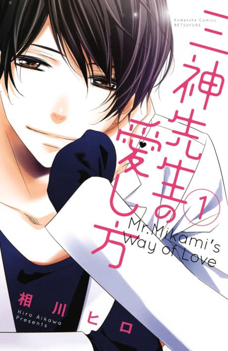 Capa de Mikami-sensei's Way of Love