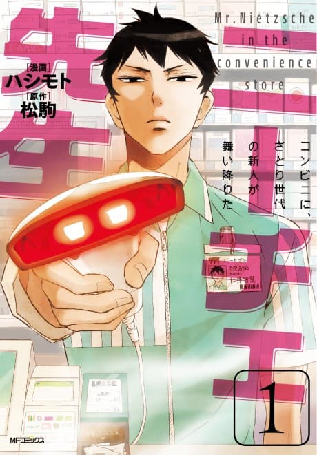 Capa de Nietzsche-sensei: Konbini ni, Satori Sedai no Shinjin ga Maiorita
